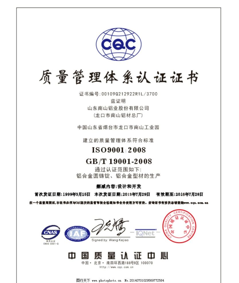 質(zhì)量管理體系認證證書圖片在深圳投資咨詢領域的重要作用